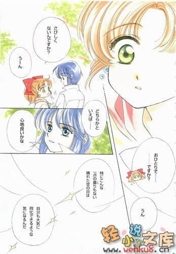 《犬神》8 插圖（8）