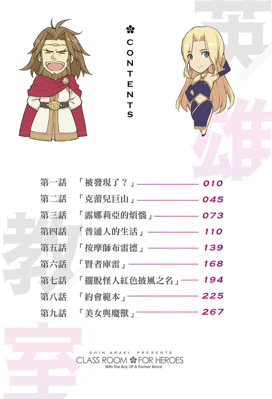 《英雄教室》6 插图（7）