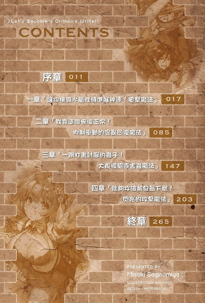 成为魔导书作家吧！小说插图（5）
