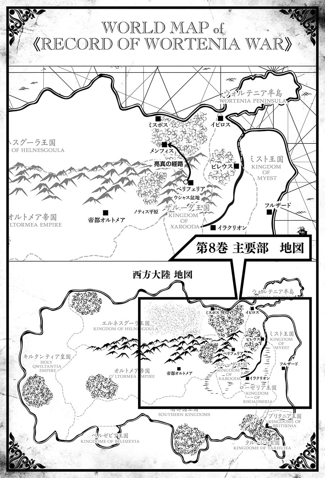 《沃特尼亞戰記》8 插圖（8）