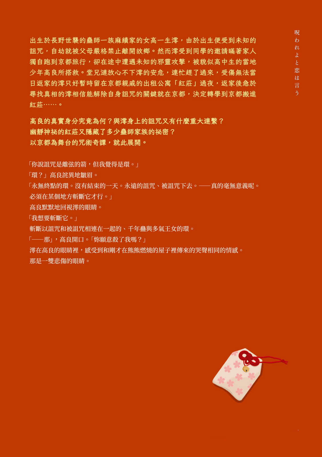 京都红庄奇谭小说插图（2）