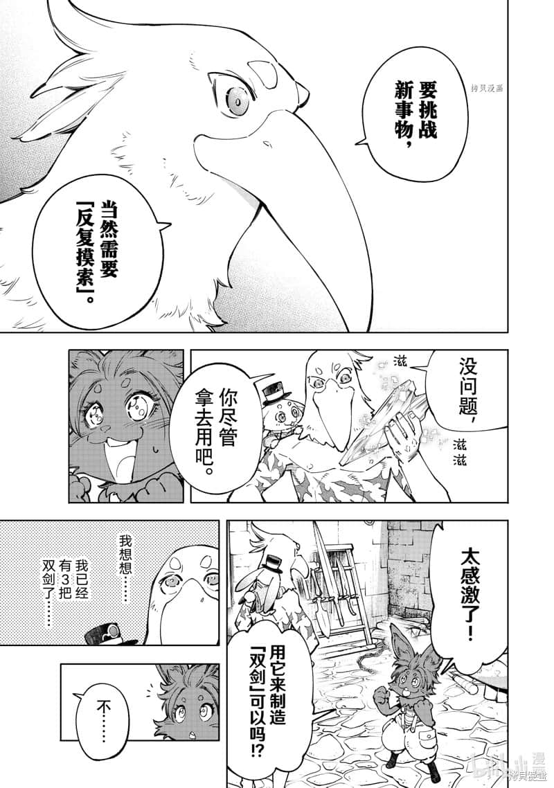香格里拉邊境（漫畫）小說插圖（1243）