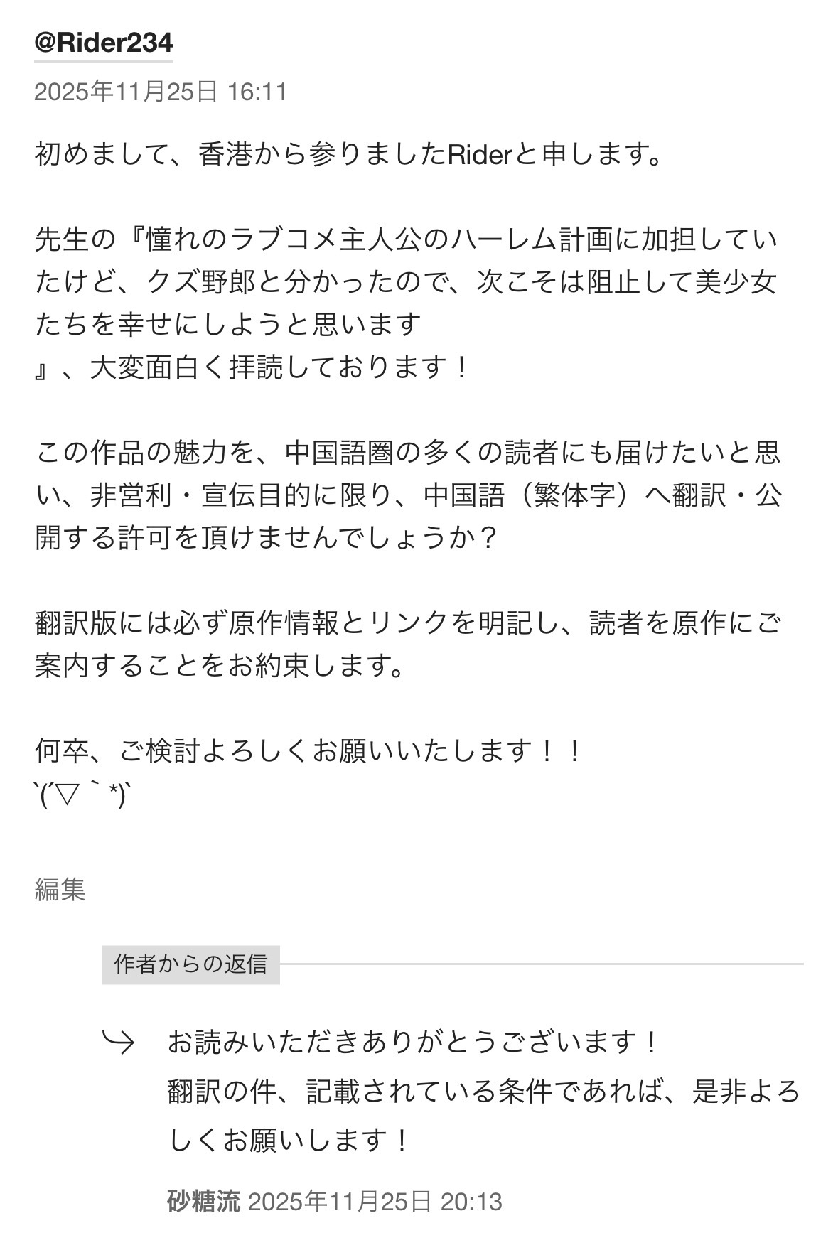 《我原本協助了憧憬的愛情喜劇主角的後宮計劃，卻發現他是個人渣，所以這次一定要阻止他並讓美少女們獲得幸福！》閱前須知 翻譯授權聲明插图（1）