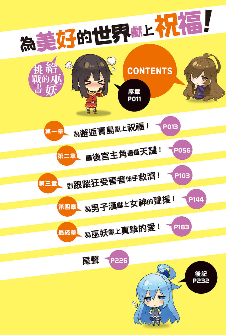 《为美好的世界献上祝福！》13 给巫妖的挑战书 插图（6）