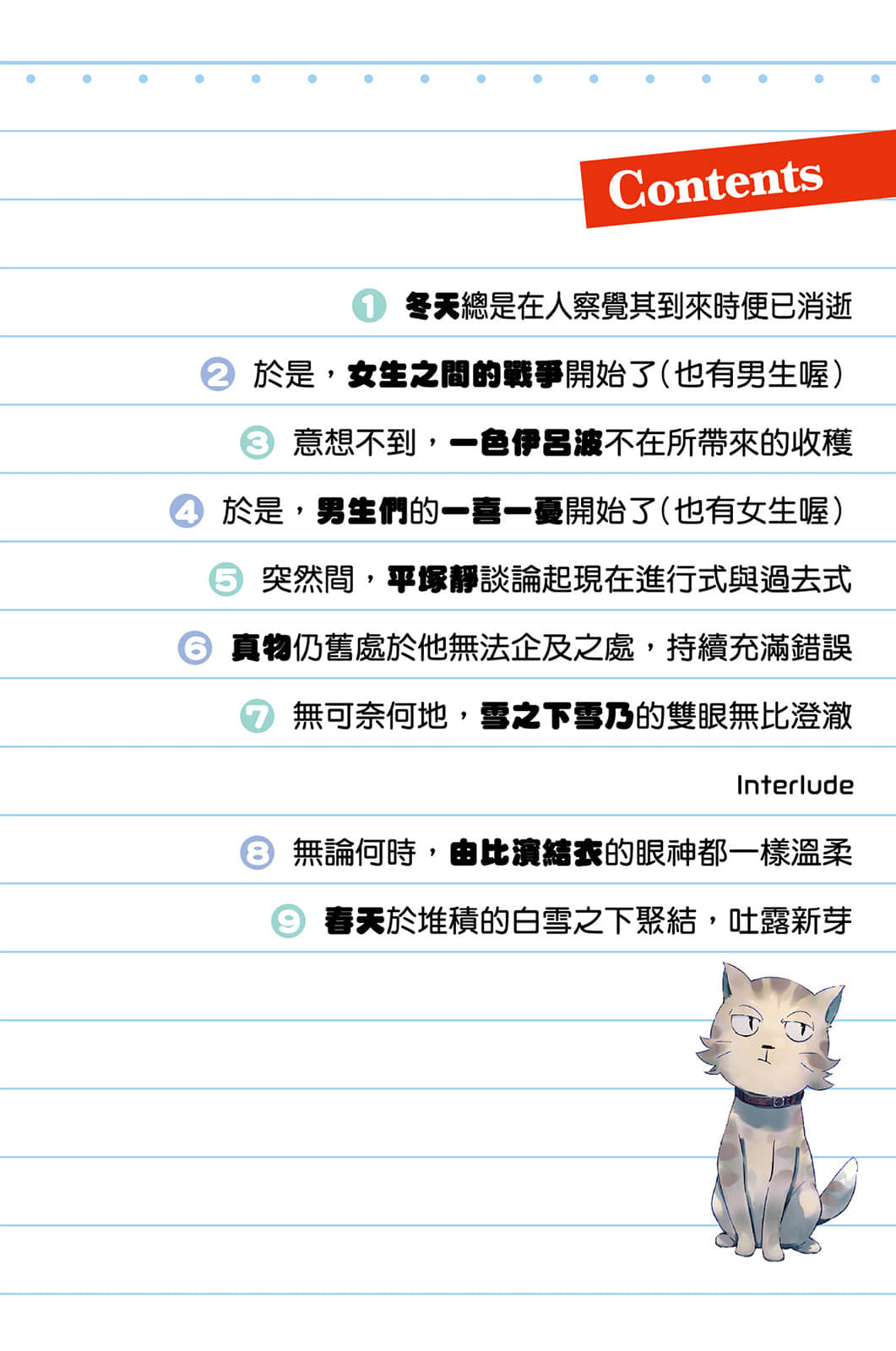 《果然我的青春恋爱喜剧搞错了》11 插图（5）
