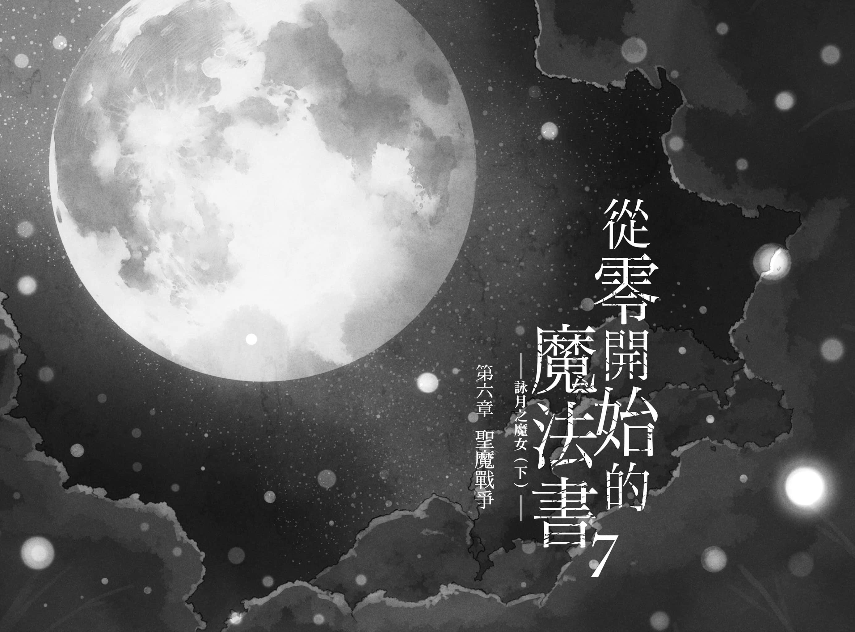 从零开始的魔法书小说插图（138）
