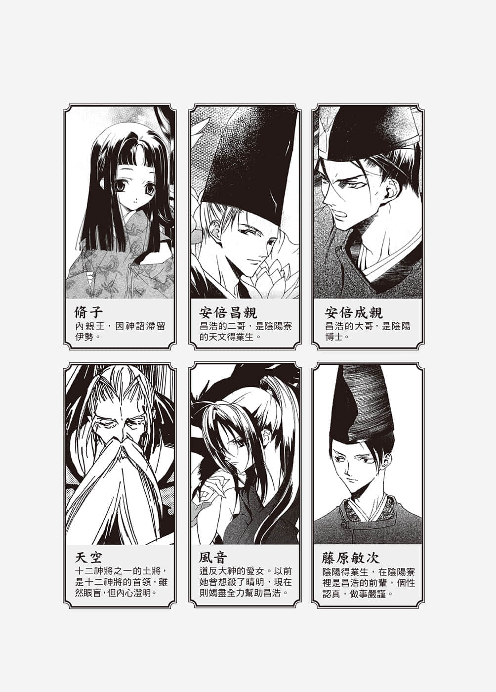 《少年陰陽師》47 替身之翅 插圖（4）