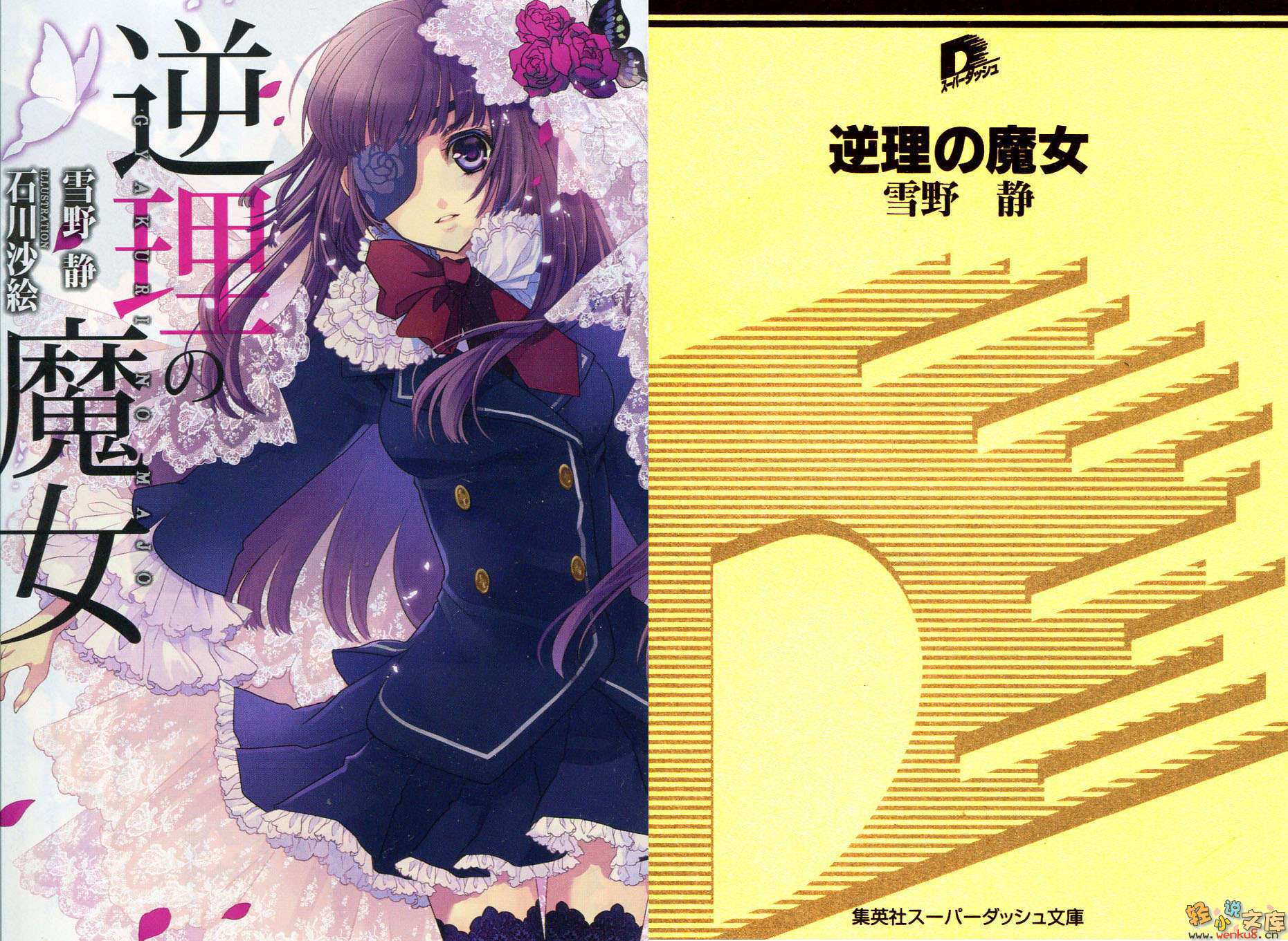 《逆理的魔女》1 插图（2）