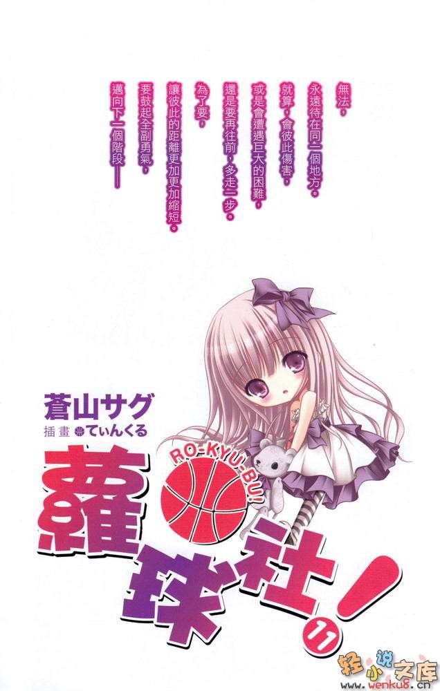 《蘿球社！》11 插圖（2）
