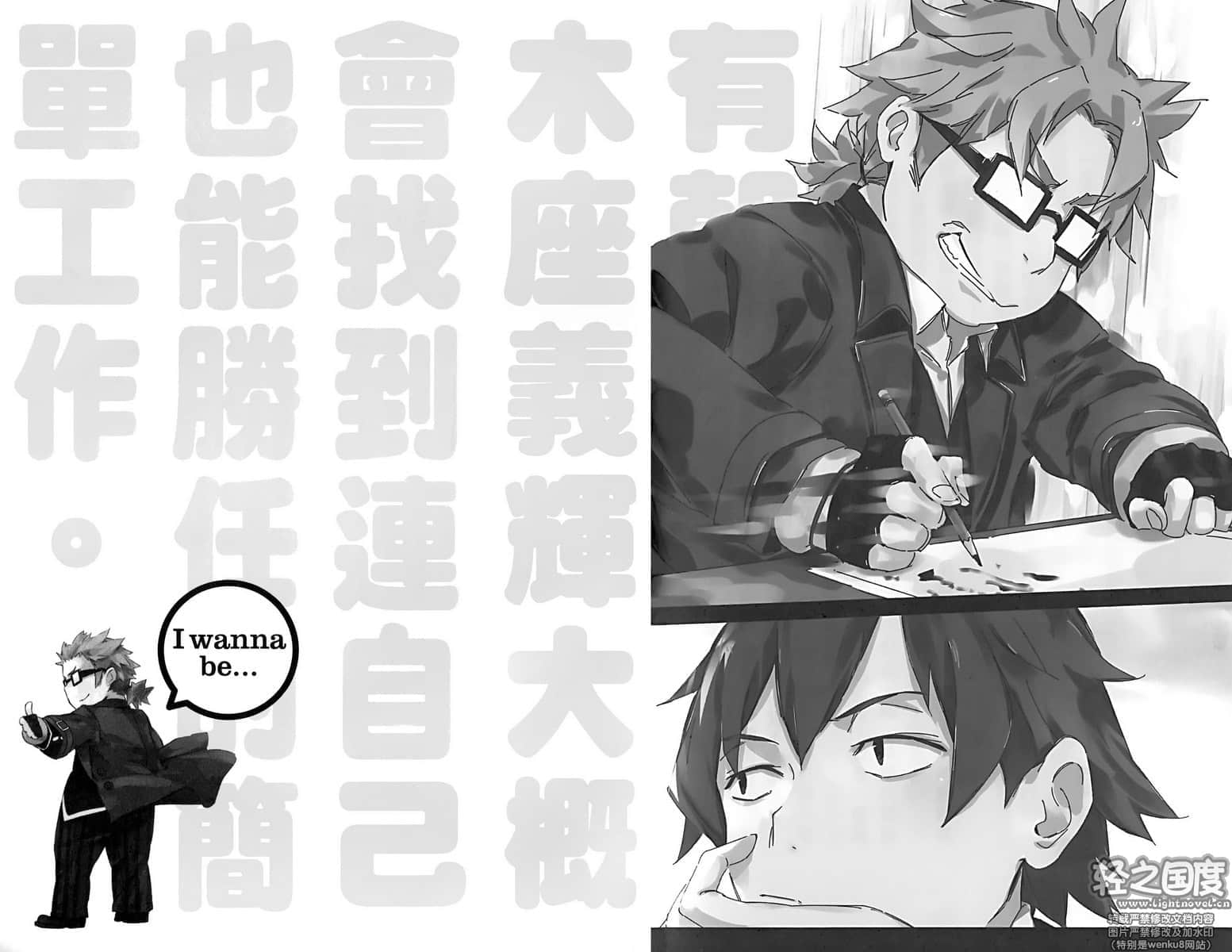 《果然我的青春恋爱喜剧搞错了》10.5 ① 有朝一日，材木座义辉大概会找到自己也能胜任的简单工作插图（2）