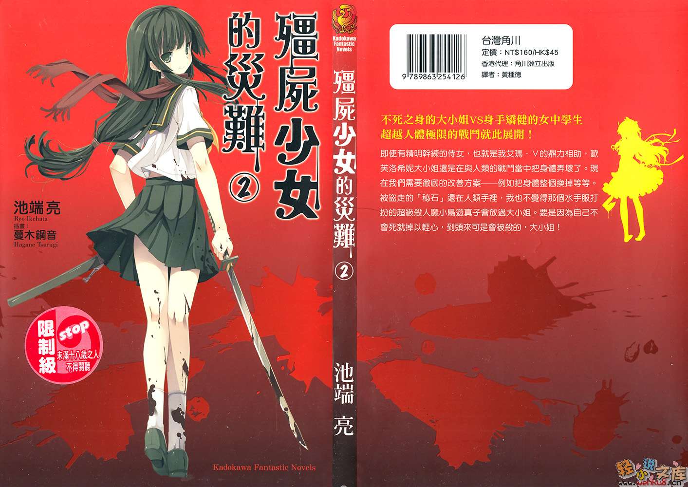 某僵尸少女的灾难小说插图（21）