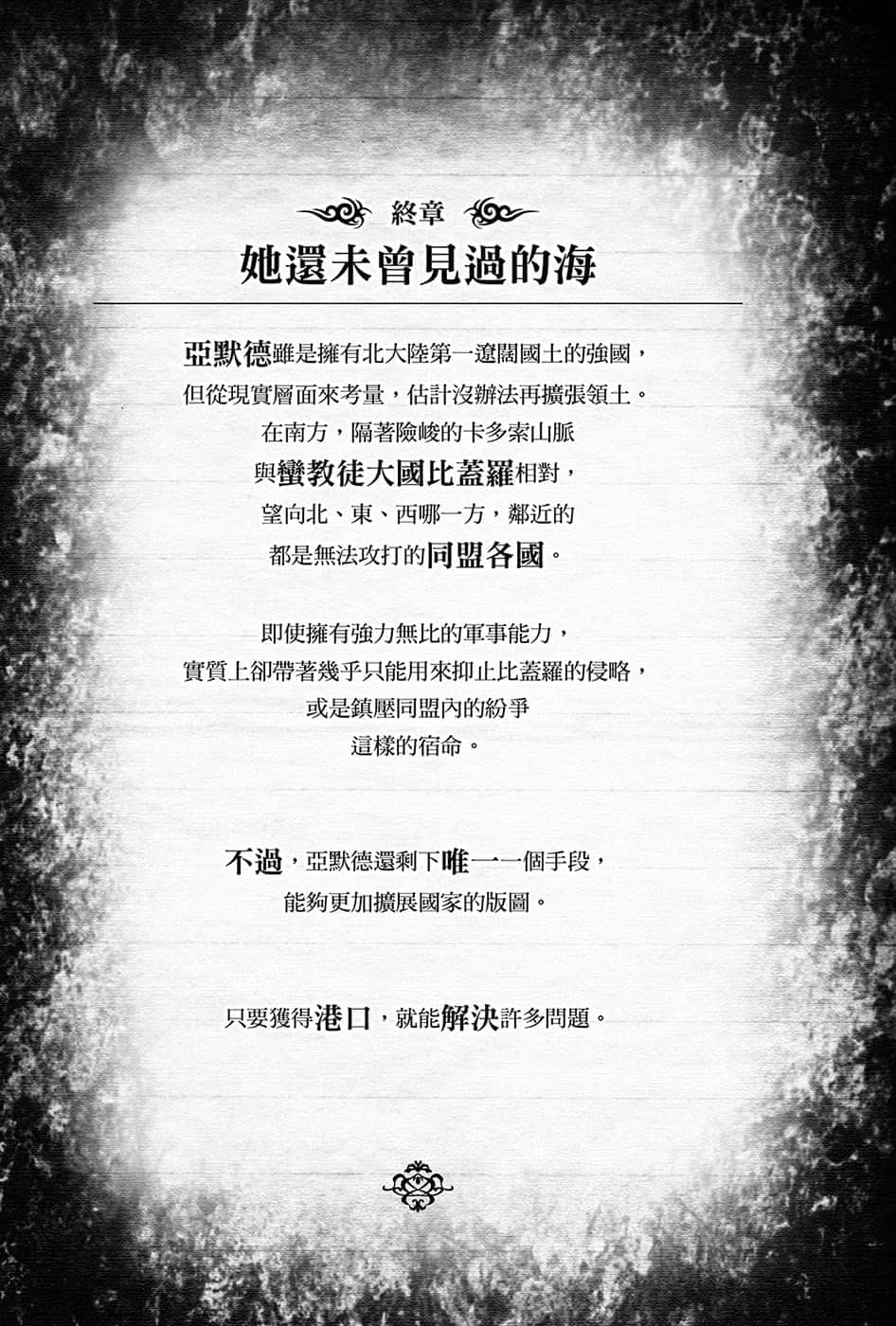 《黑钢的魔纹修复士》8 终章 她还未曾见过的海插图（1）