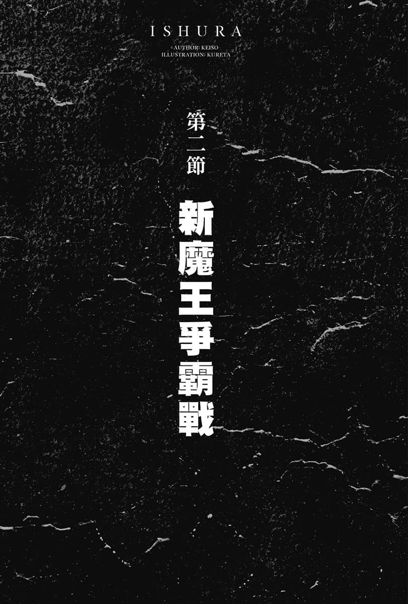 异修罗小说插图（25）