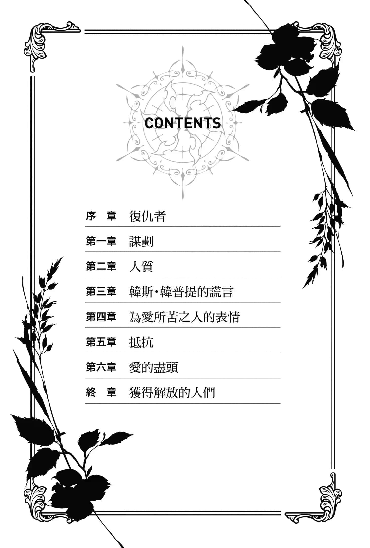 《六花的勇者》6 插图（6）
