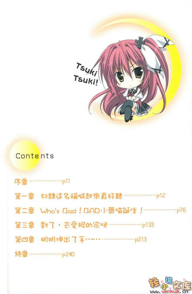《月神來我家！》2 插圖（6）