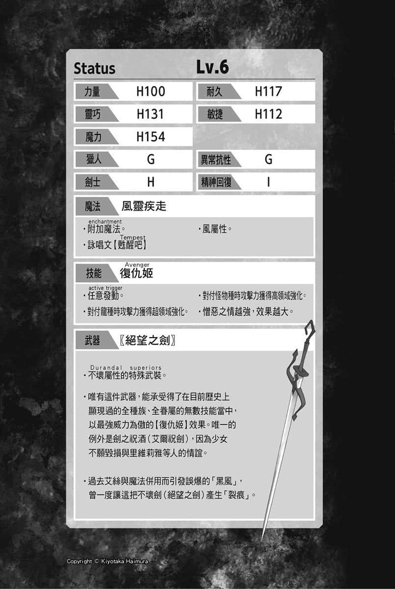 劍姬神聖譚 (在地下城尋求邂逅是否搞錯了什麼 外傳)小說插圖（262）