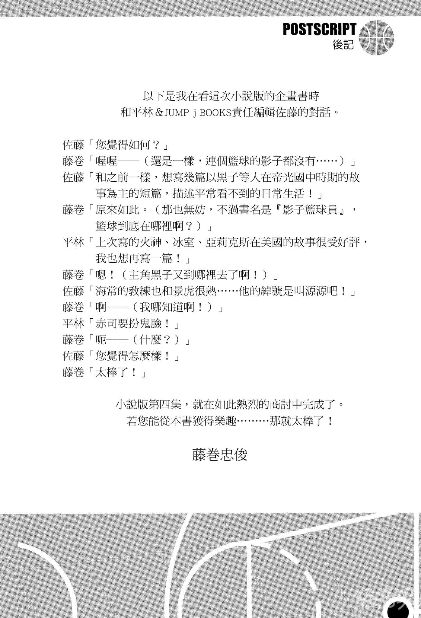《影子篮球员—Replace—》4 1/6的奇迹 后记插图（1）