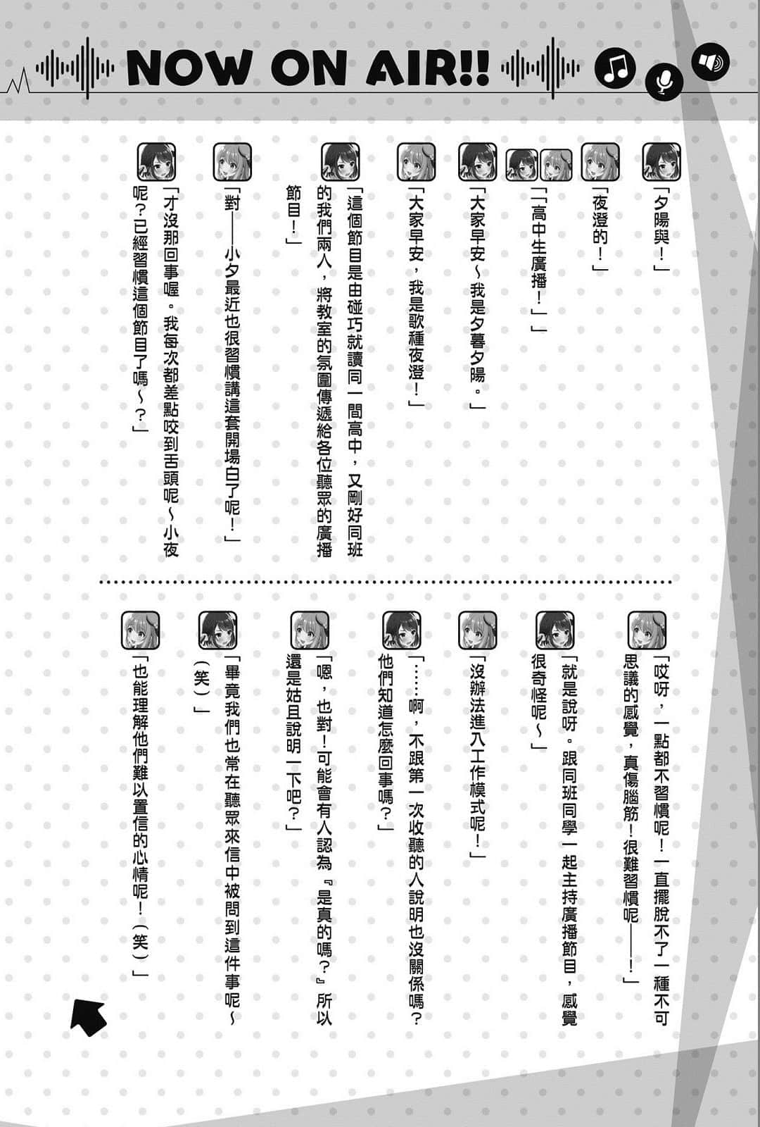 《声优广播的幕前幕后》＃01 夕阳与夜澄掩饰不了？ 第？回～夕阳与夜澄掩饰不了？～插图（1）