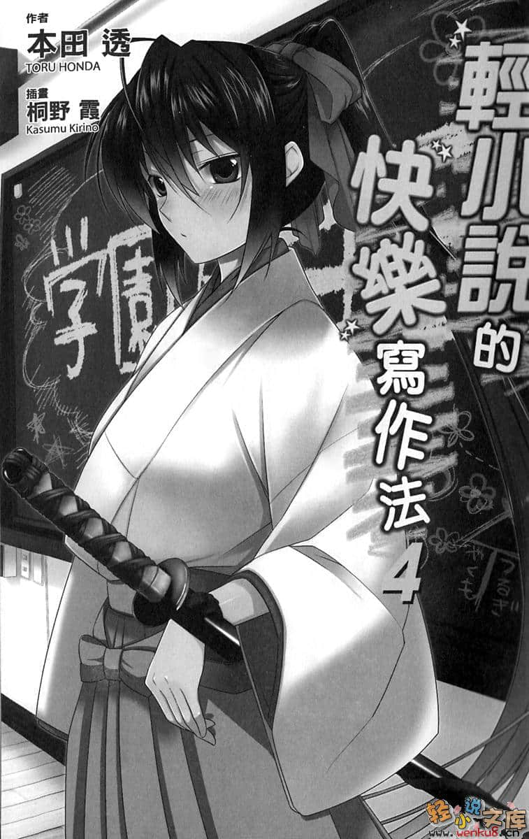 《轻小说的快乐写作法》4 插图（5）