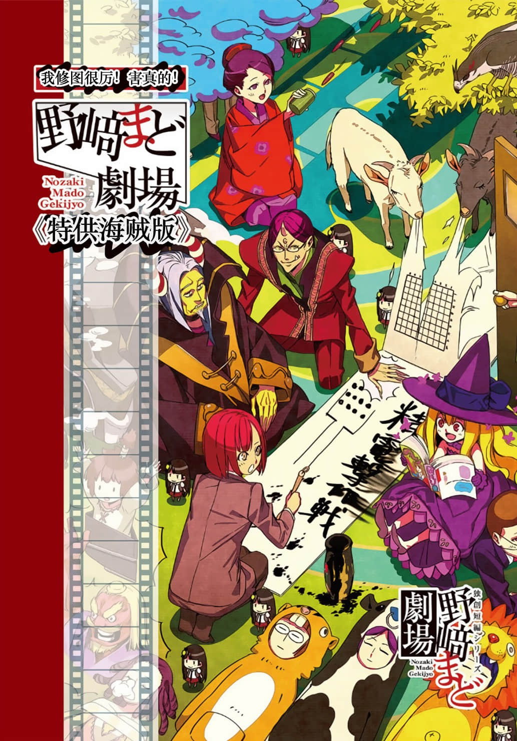 野崎惑劇場小說插圖（50）