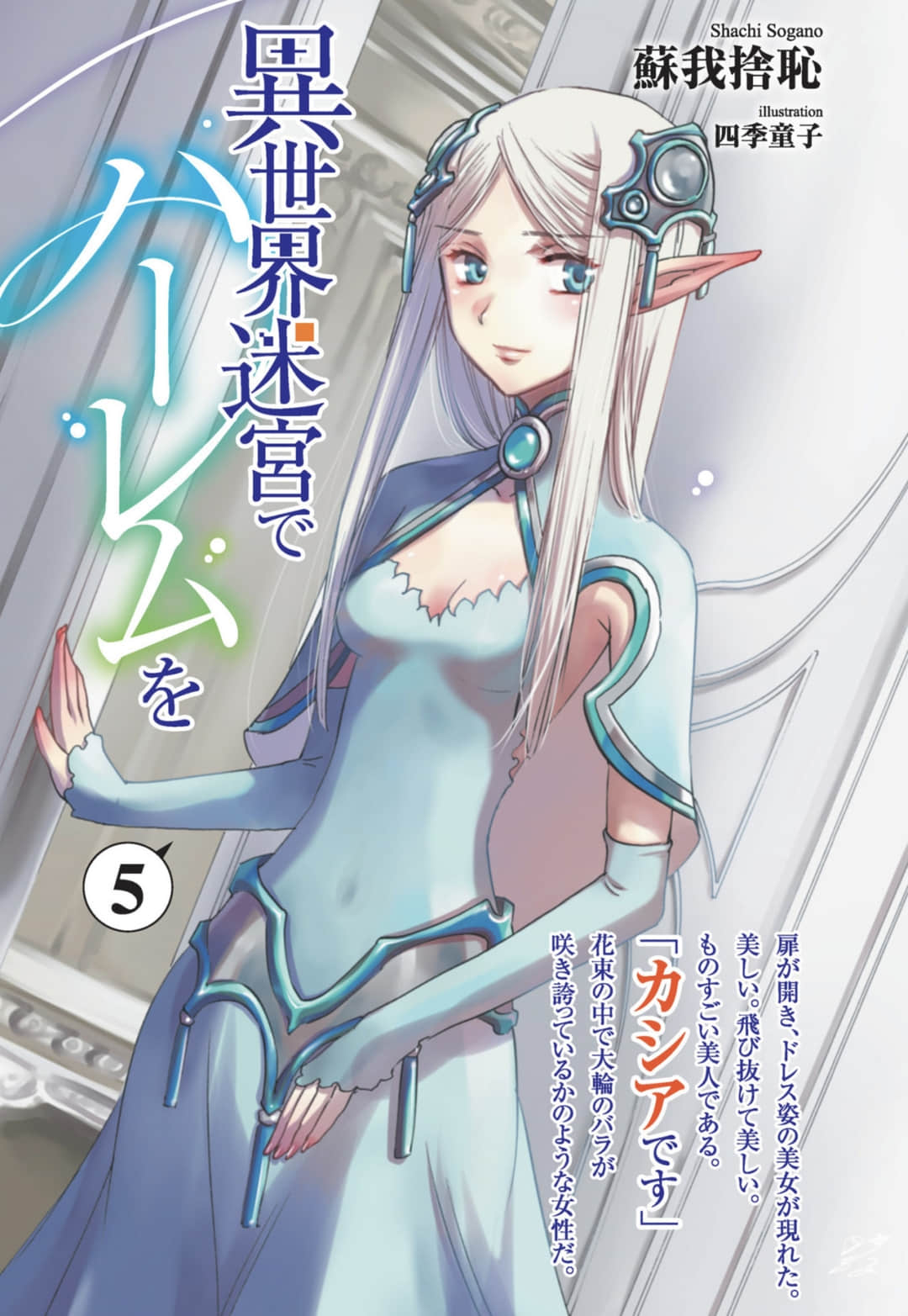 《在异世界迷宫开后宫》5 插图（2）