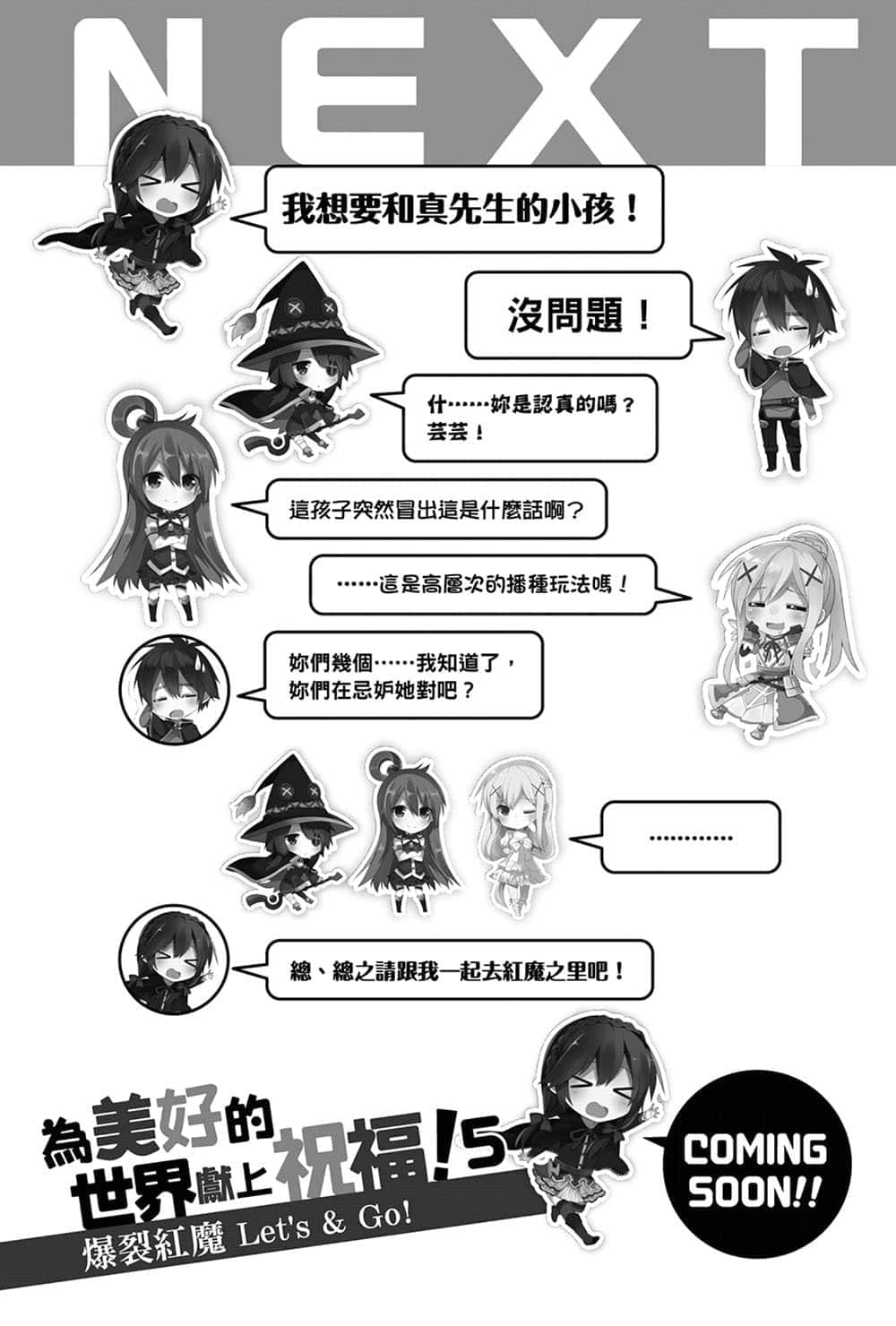 《为美好的世界献上祝福！》4 废柴四重奏 后记插图（1）