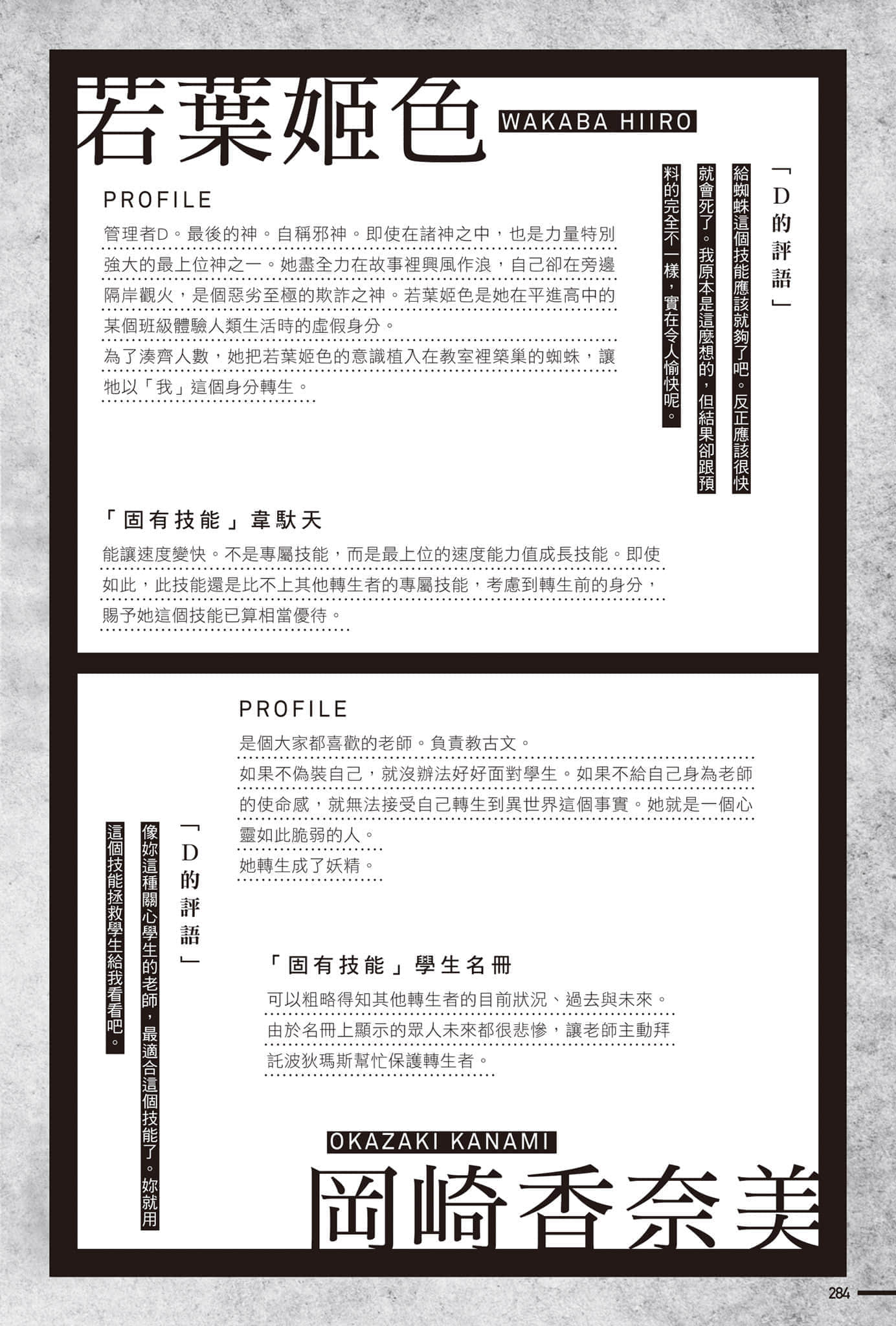 《轉生成蜘蛛又怎樣！》Ex 其他轉生者們插圖（14）