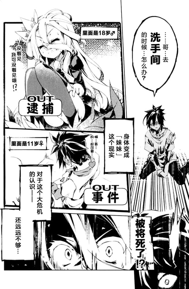 《游戏人生 NO GAME NO LIFE》短篇 ZERO 特典 漫画＆小说插图（7）