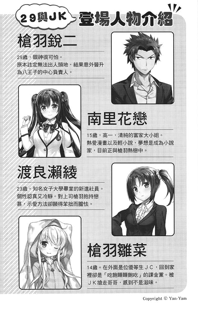 《29与JK》5 无法磨灭的景象 插图(7)