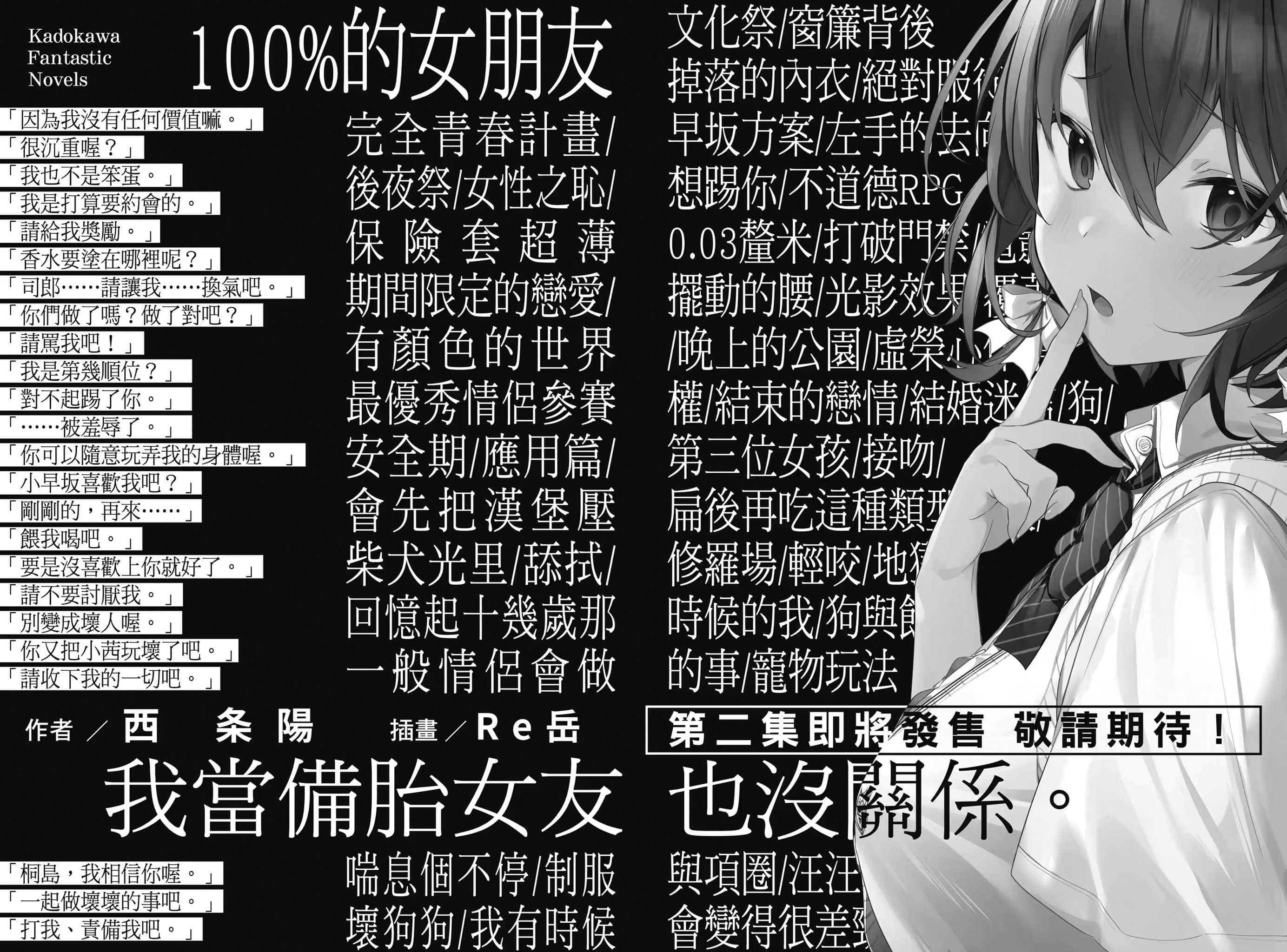 《我当备胎女友也没关系。》1 后记插图（2）