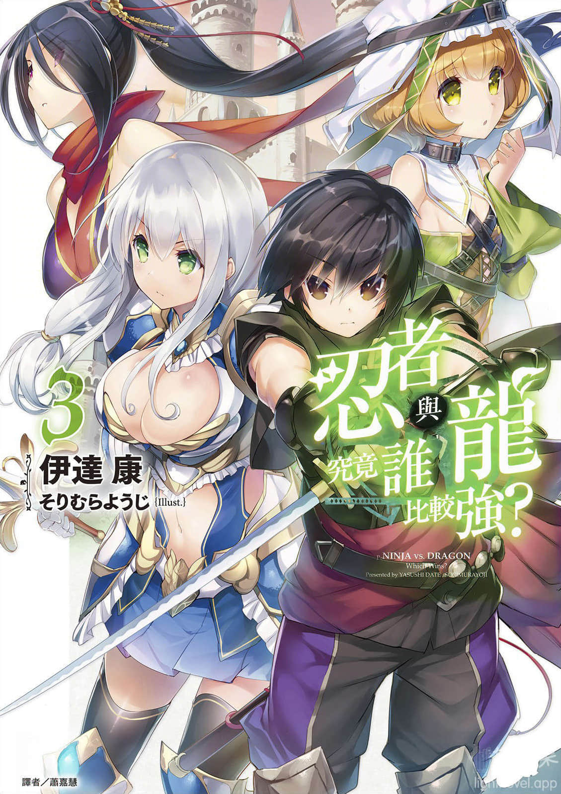 《忍者与龙究竟谁比较强》3 插图（1）