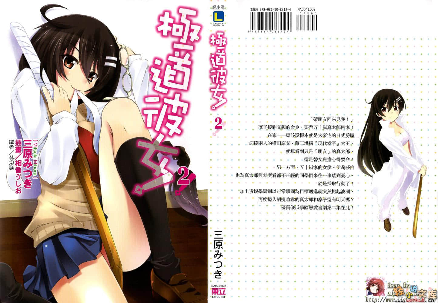 极道彼女!小说插图（21）