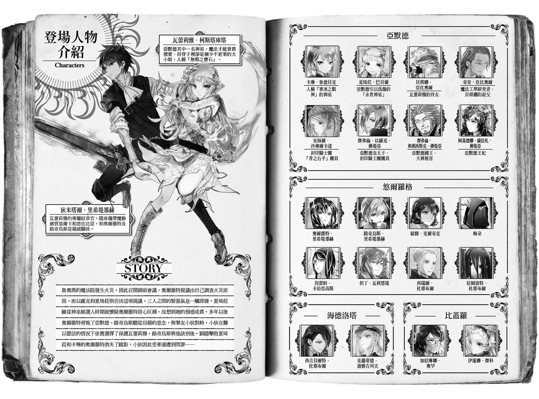 《黑钢的魔纹修复士》11 插图（9）