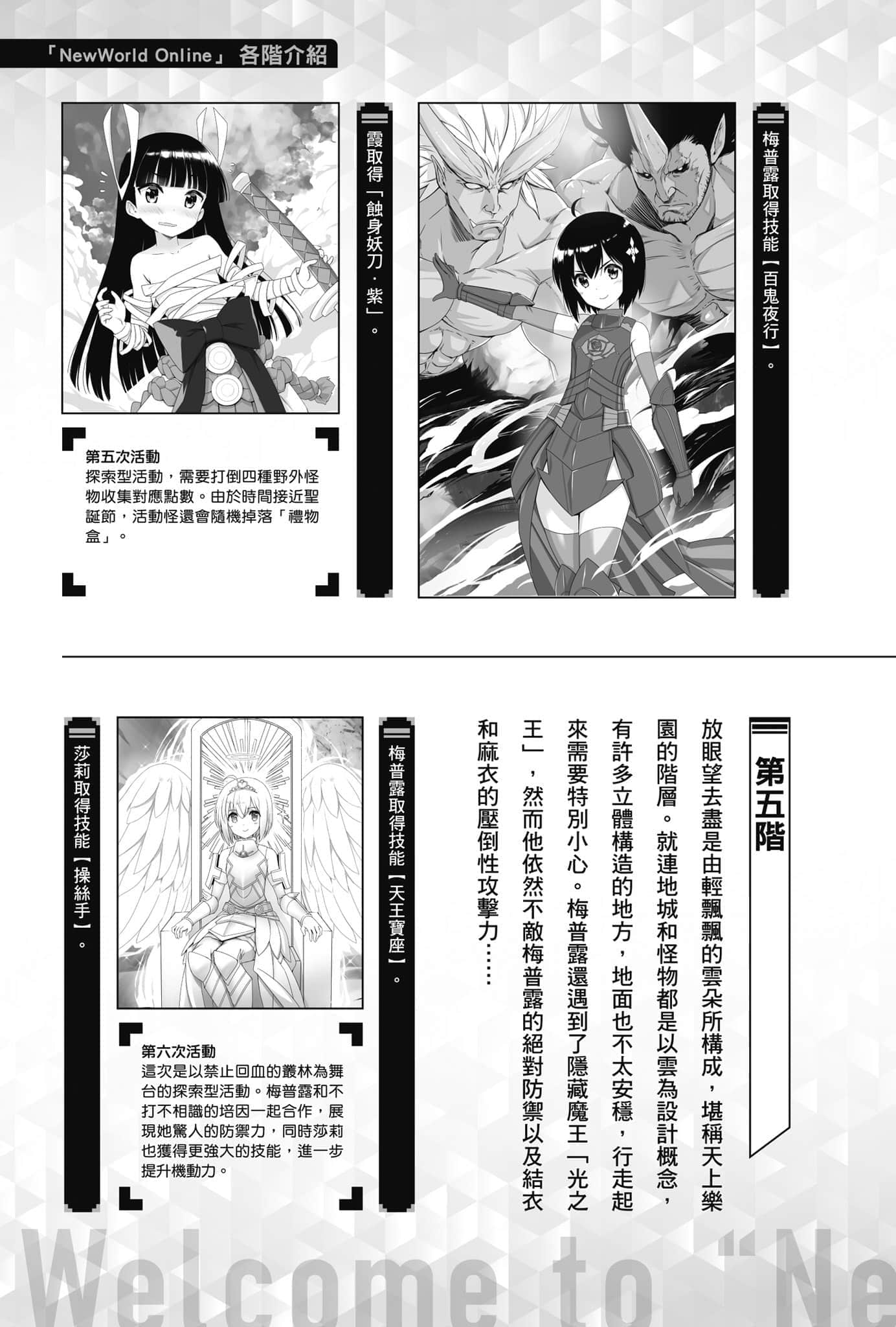 《怕痛的我,把防禦力點滿就對了》9 插圖(18)
