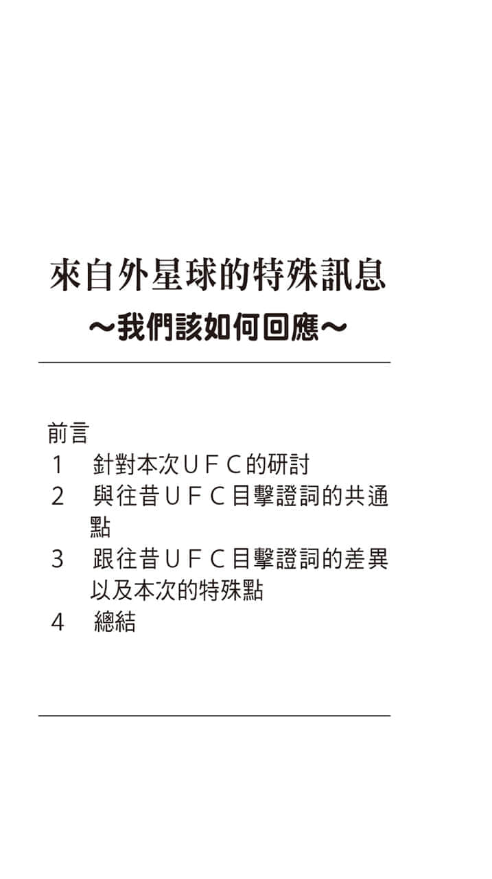 《持續狩獵史萊姆三百年，不知不覺就練到LV MAX》12 看見狀似UFO的物體插圖（3）
