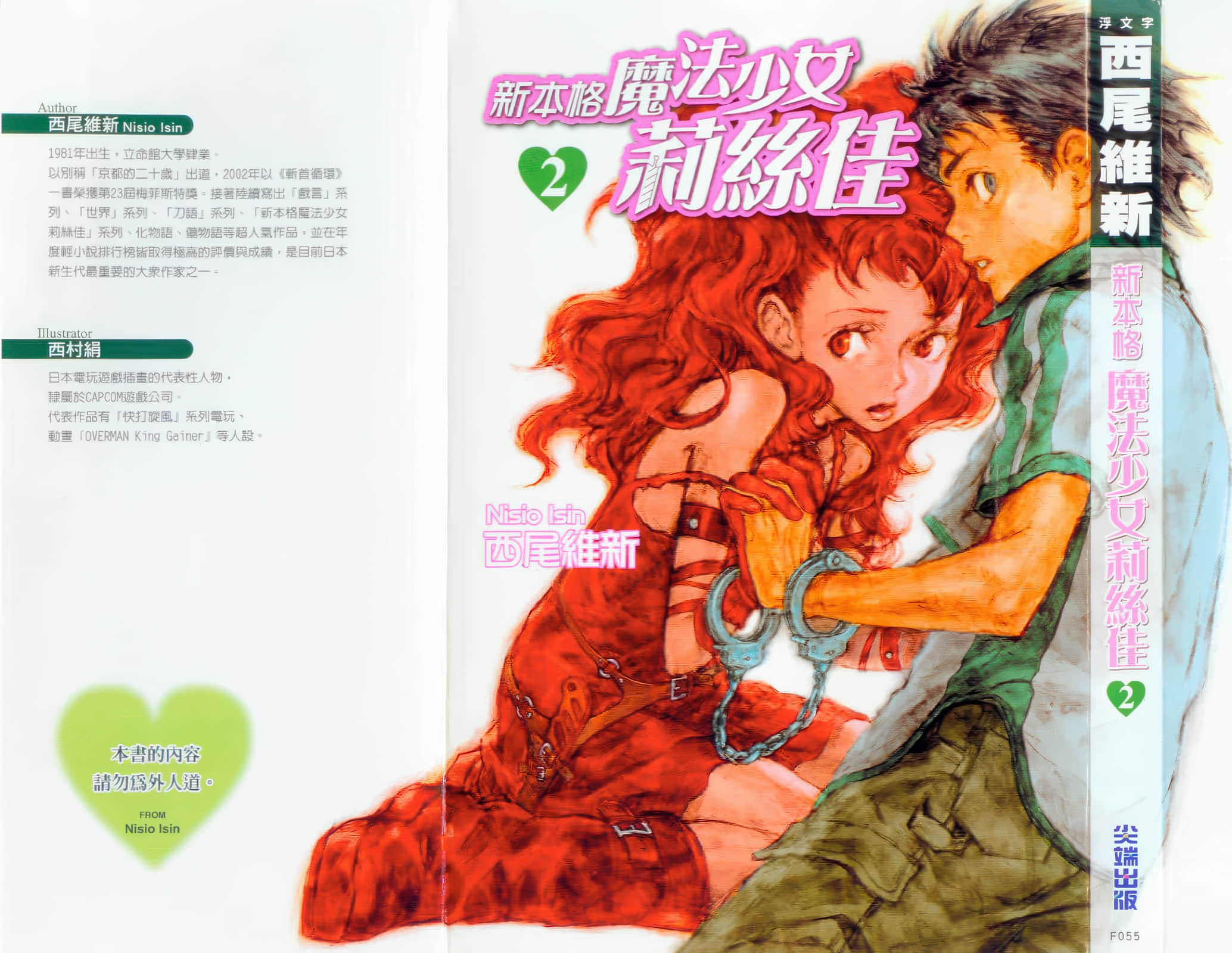 新本格魔法少女莉丝佳小说插图（23）