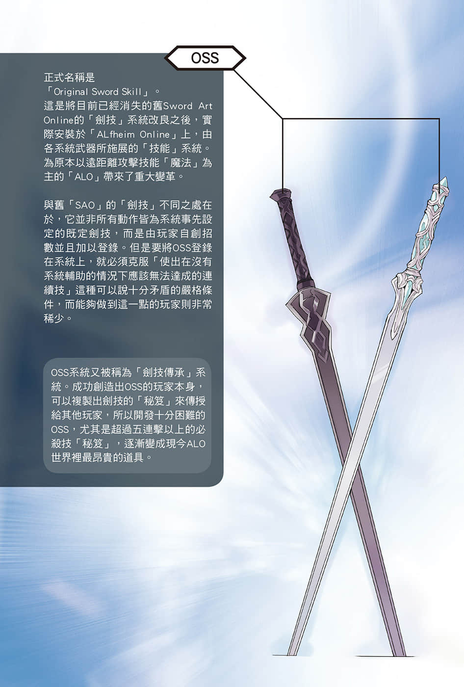 《刀剑神域 Sword Art Online》7 圣母圣咏 插图（7）