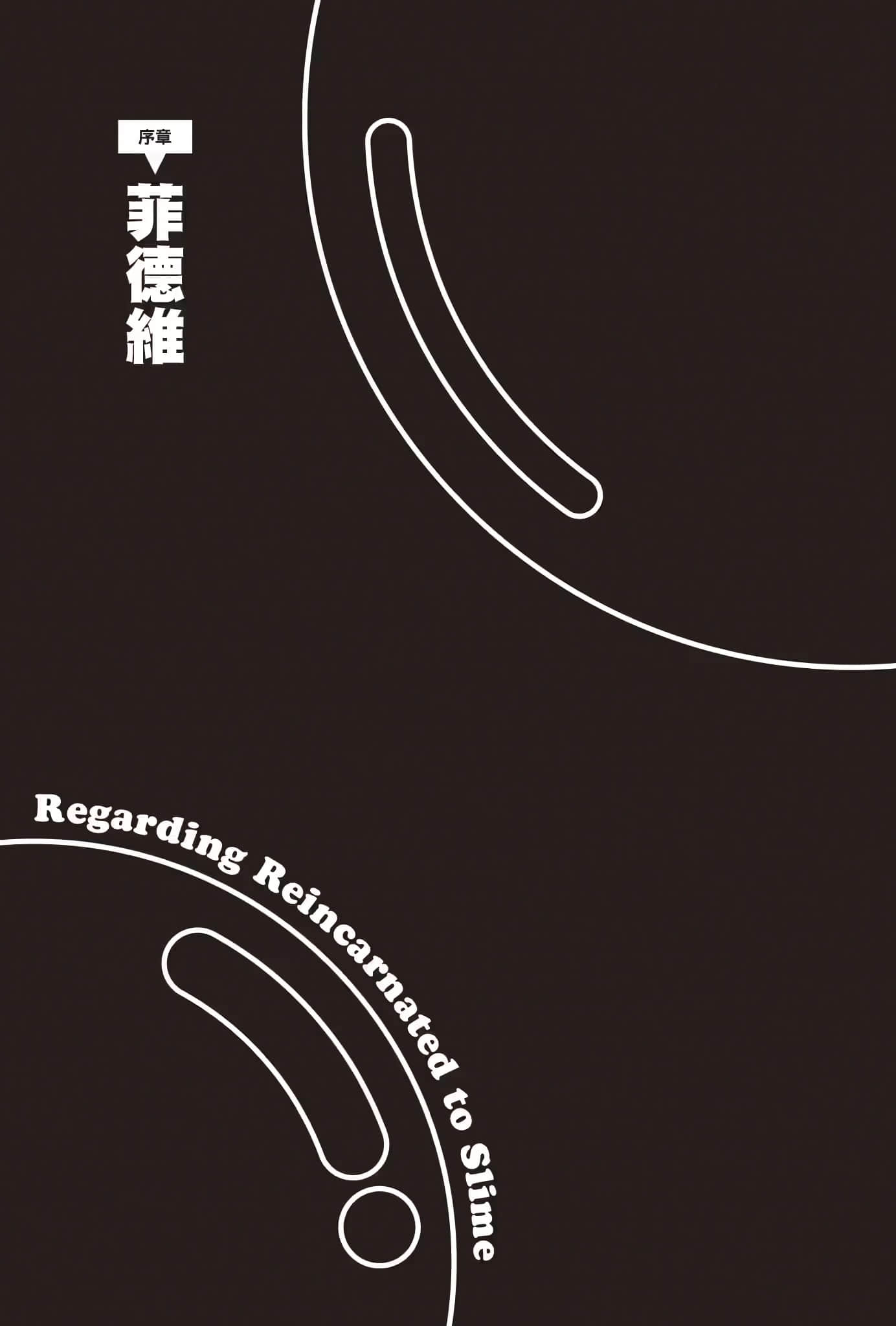《关于我转生变成史莱姆这档事》20 插图（5）