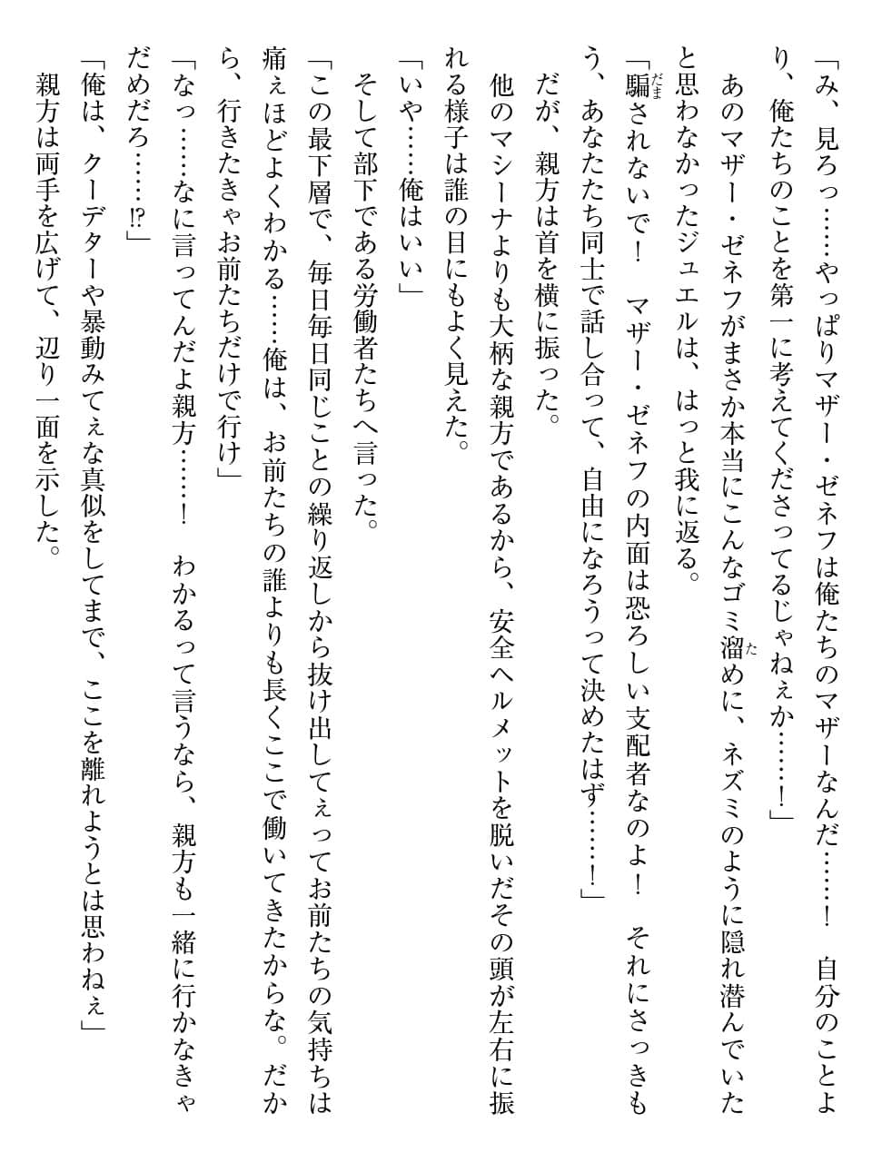 《密斯玛路卡兴国物语》最终章 试阅插图（31）