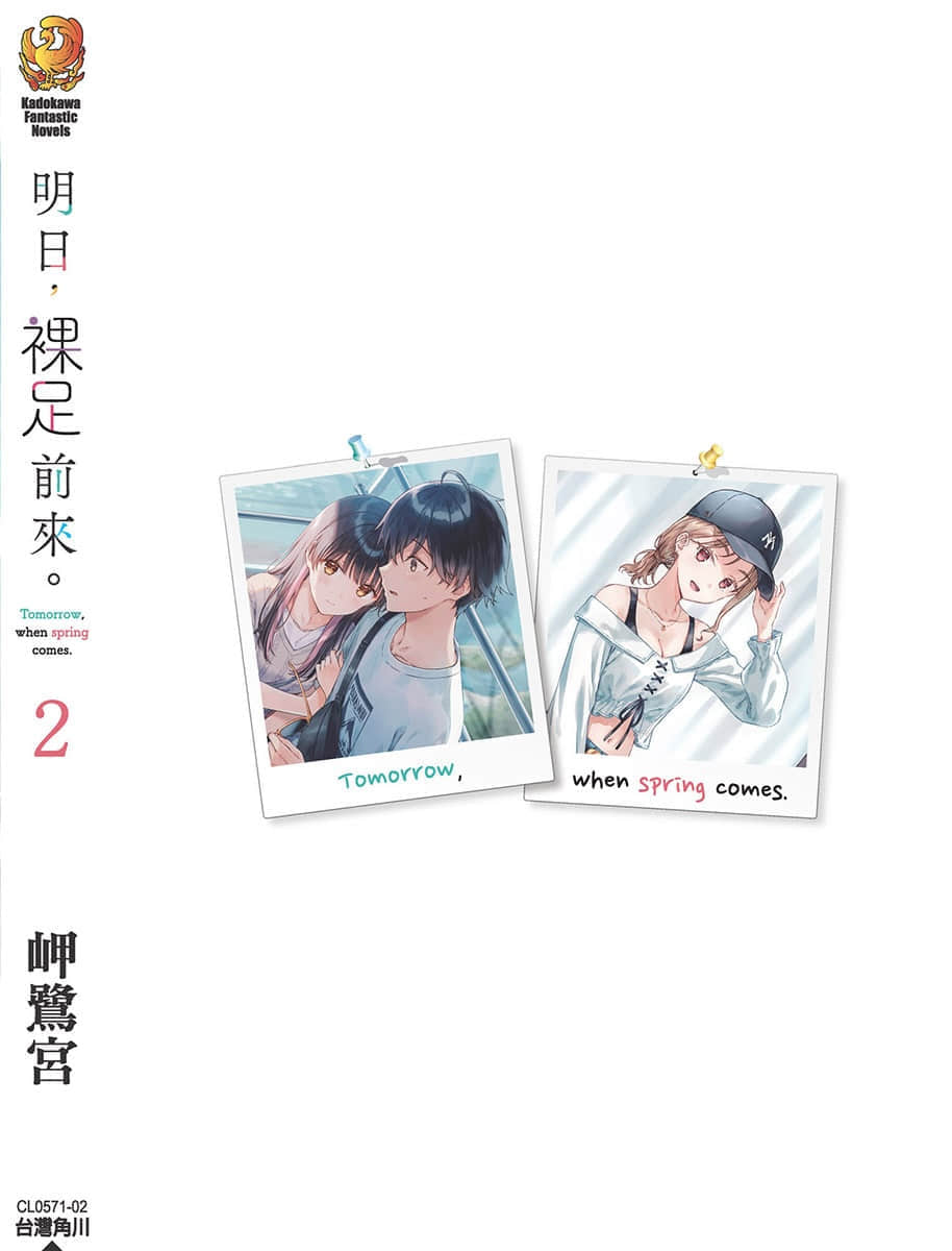 《明日，裸足前來。》2 後記插圖（1）