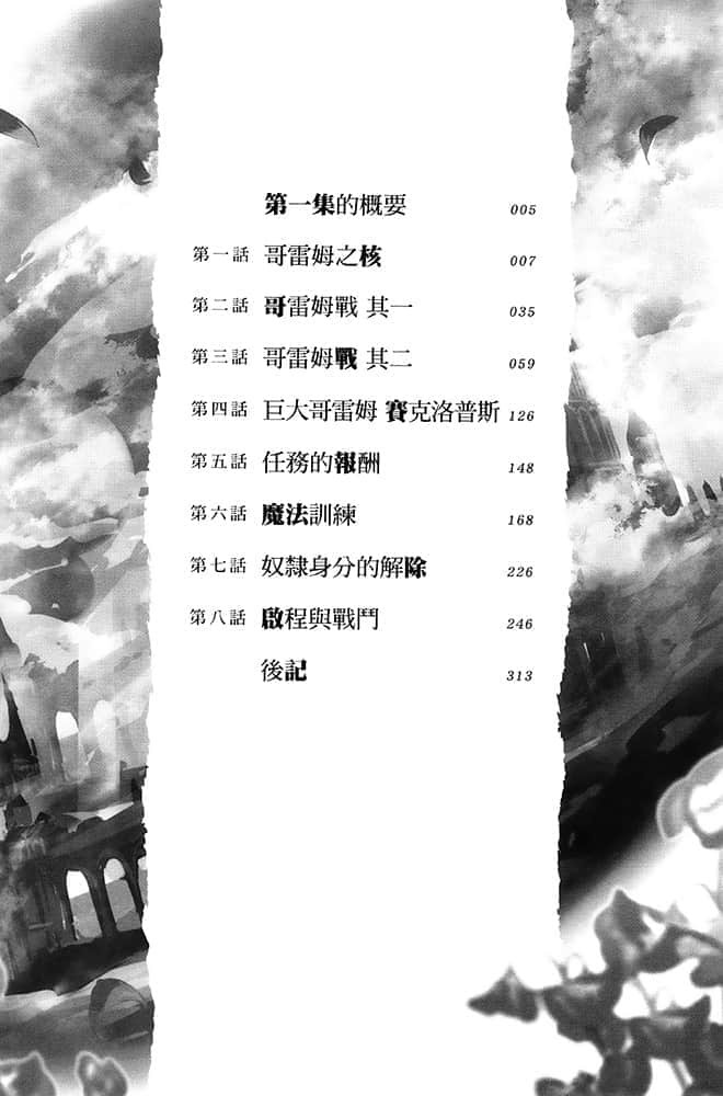 《靠魔眼跟子弹闯荡异世界！》2 插图（6）