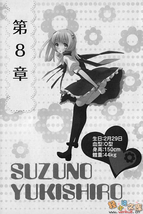 《Flyable heart 恋色甜点》1 插图（20）