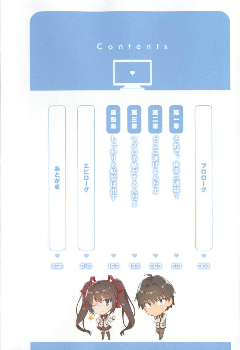 《中古货也想谈恋爱！》13 插图（4）