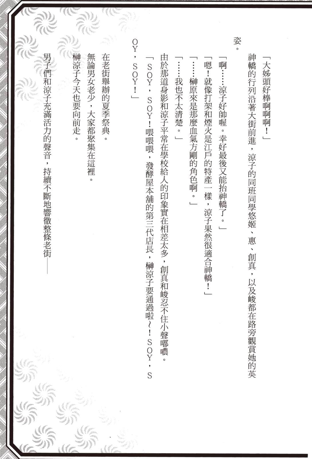《食戟之靈 ～a la carte～》2 甜美的記憶 4 祭典N孩插圖（5）