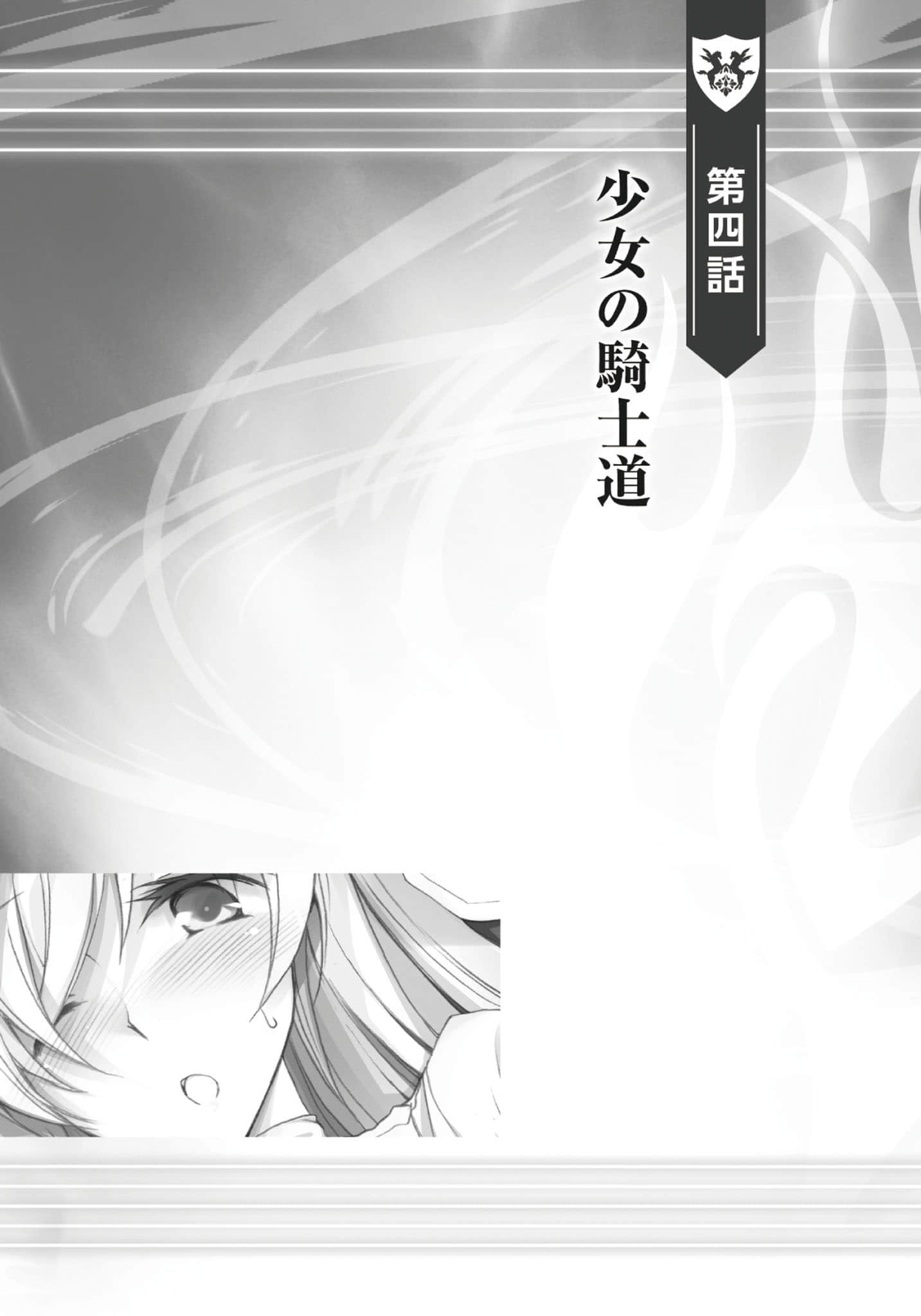 《落第骑士英雄谭》0 插图（11）