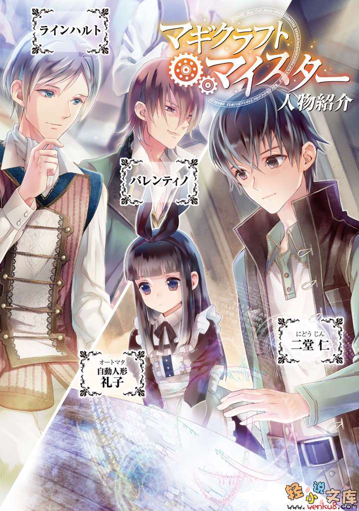 魔法工学师小说插图（32）