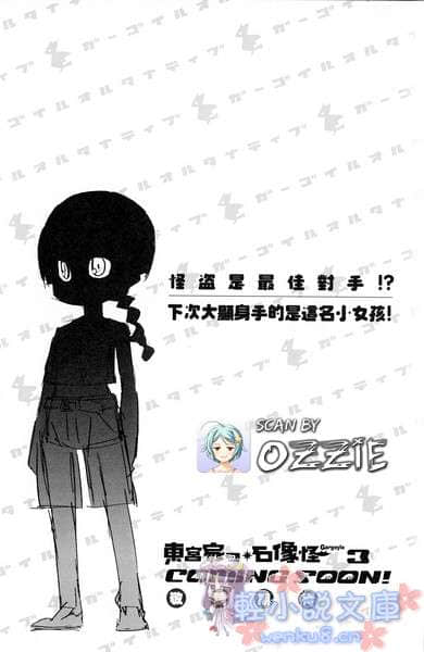 《东宫家的石像怪》2 插图（28）