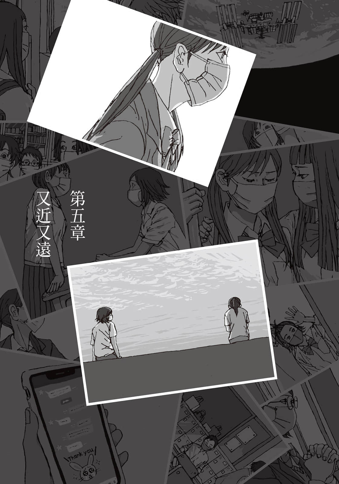 《仰望今夏的星空》全一冊 作品相關插圖(7)