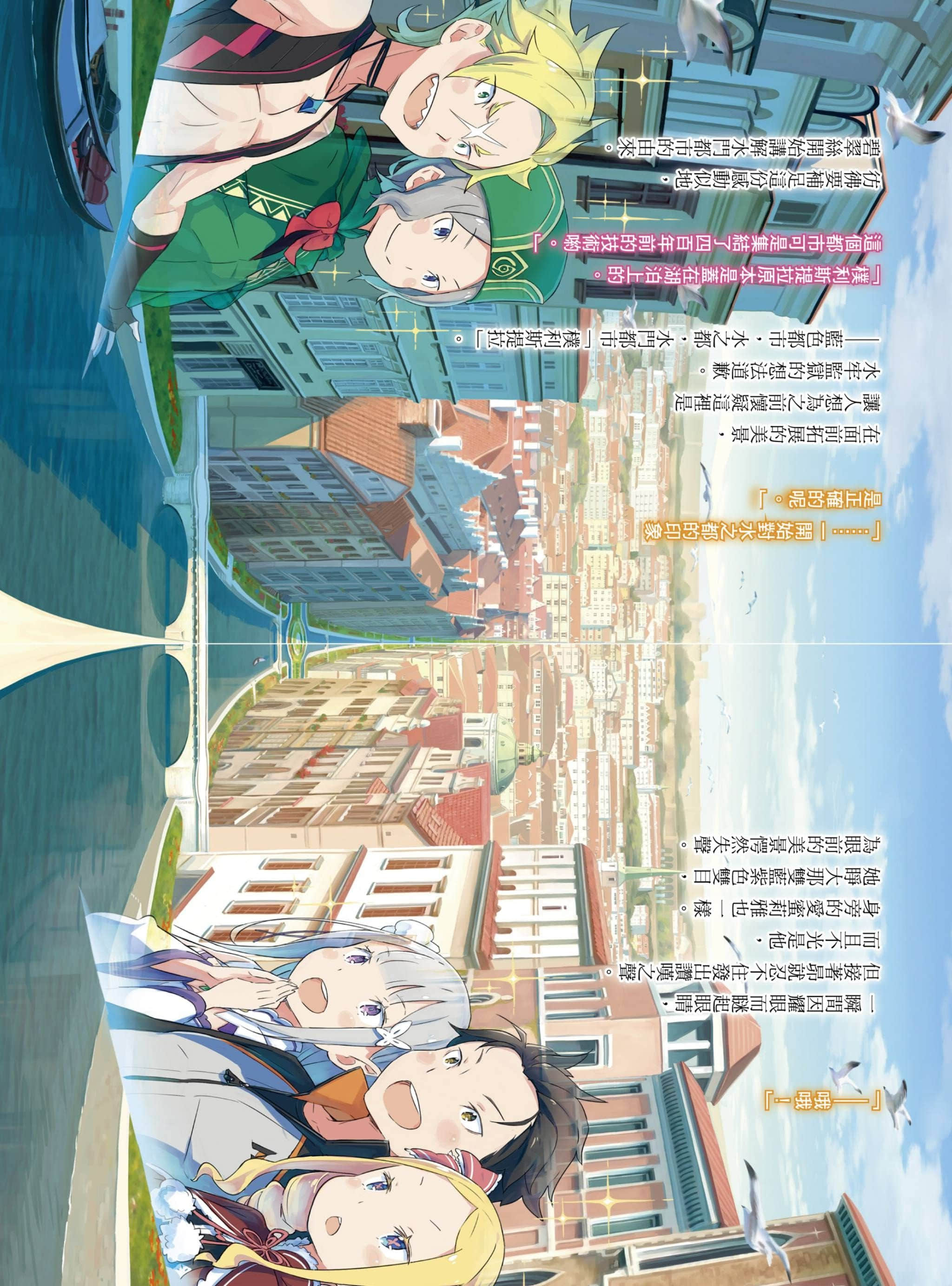 《Re:从零开始的异世界生活》16 插图（4）