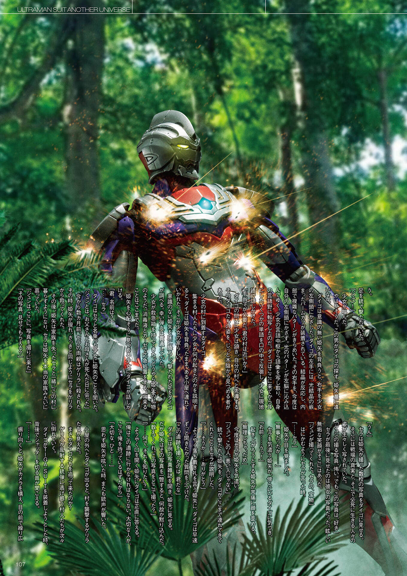 《ULTRAMAN SUIT ANOTHER UNIVERSE》4 MANIACS 機動迪迦番外《戰場-Killing Field-》插圖（2）